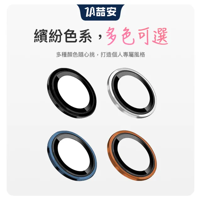 【ZA 喆安】分離式懶人鋼化玻璃手機鏡頭保護貼膜蓋i17/16/15 Air/Plus/Pro/Pro Max 適用蘋果iPhone