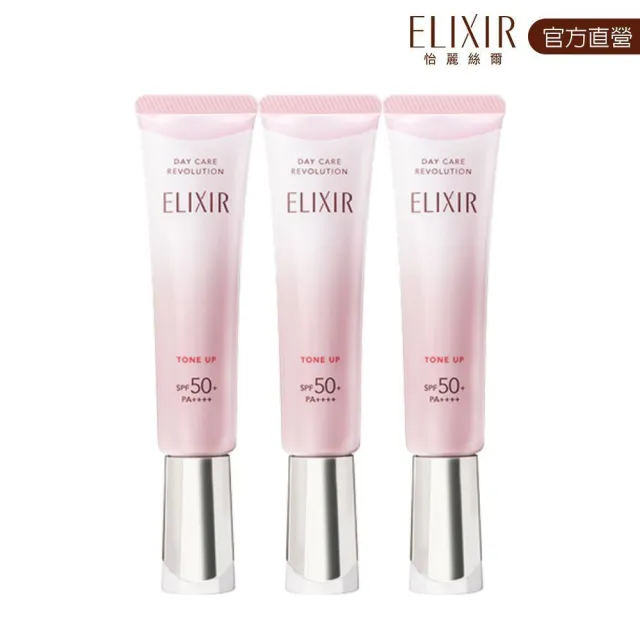 【ELIXIR 怡麗絲爾】膠原亮妍多效美肌乳PK囤貨組 (潤色小金管x3)