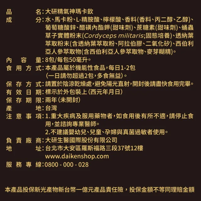 【大研生醫】100%黑瑪卡透納葉飲x3入(6瓶/盒)
