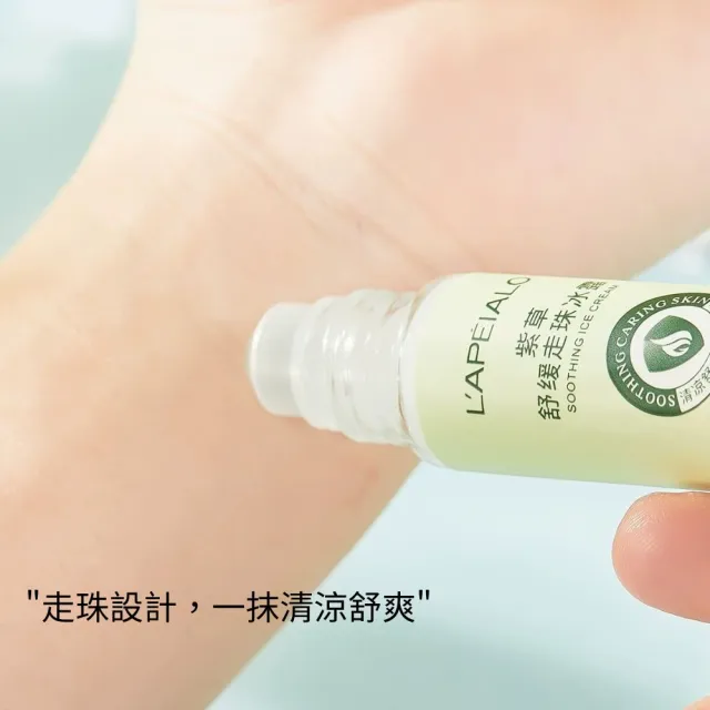 【iBloom】LAPEIALO紫草舒緩走珠冰露10ml 8入組 (冰感水潤、清涼舒爽、舒膚降燥、舒緩不適)
