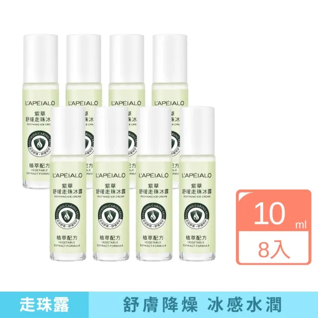 【iBloom】LAPEIALO紫草舒緩走珠冰露10ml 8入組 (冰感水潤、清涼舒爽、舒膚降燥、舒緩不適)