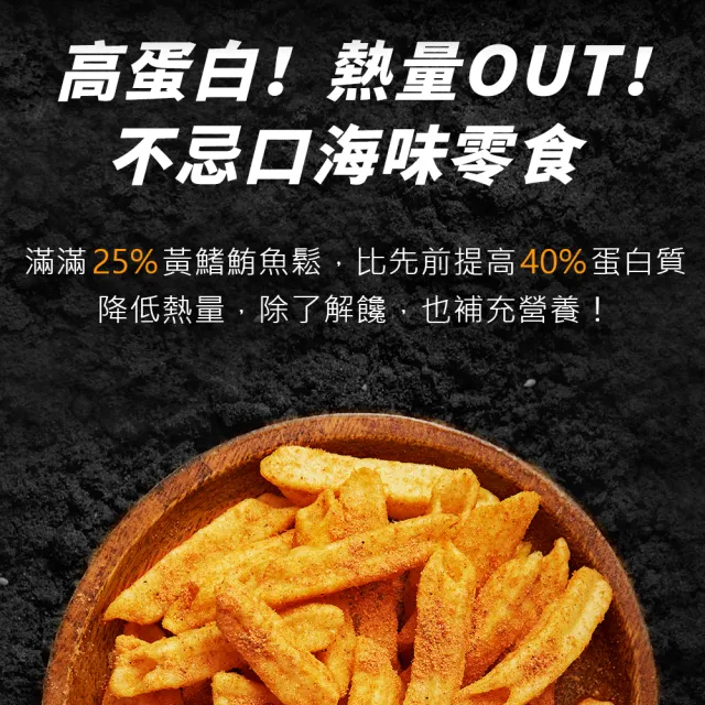 【魚饌食】多多魚脆條 魚薯條80g/袋X9(香辣/海苔 破萬銷售 脆度提升 25%極品鮪魚鬆 零食 餅乾 深海鮪魚)