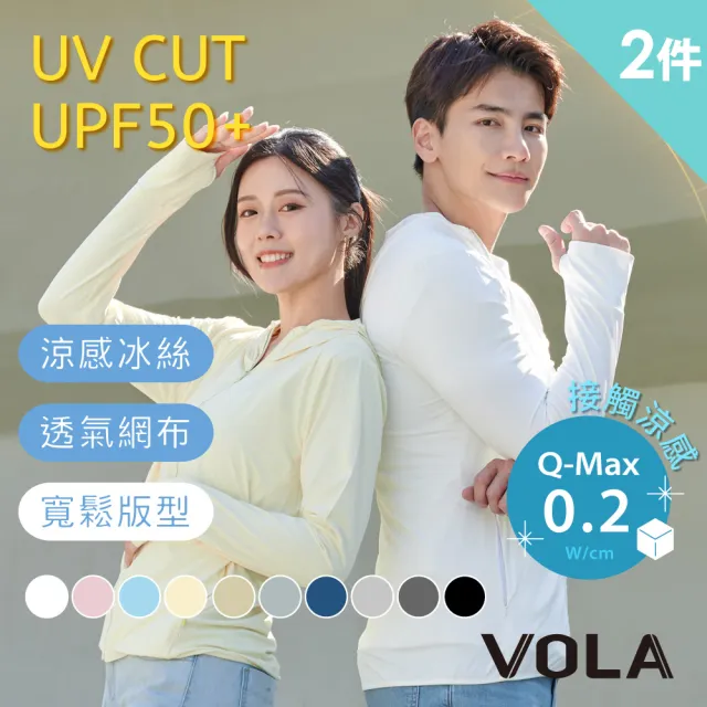 【VOLA 維菈】2件組 防曬外套 冰絲長版防曬外套 涼感外套 抗UV 機車外套 男女款