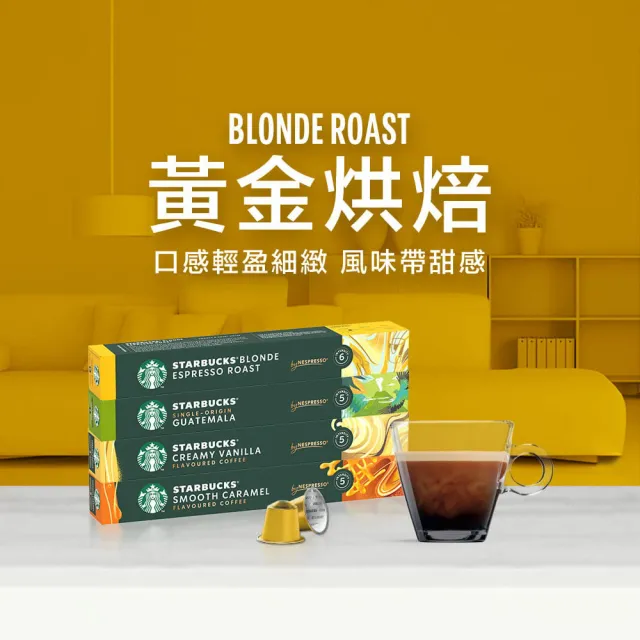 【STARBUCKS 星巴克】榛果巧克力風味咖啡膠囊5盒組(新上市；適用於Nespresso膠囊咖啡機)