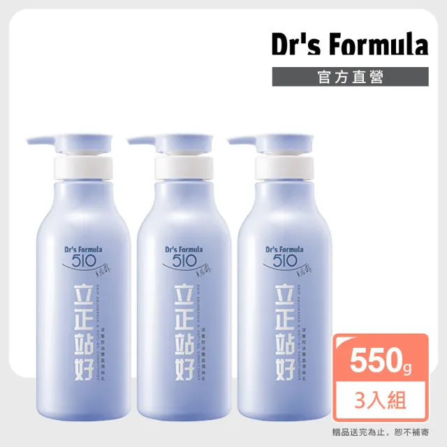 【Dr’s Formula 台塑生醫】510立正站好深層控油豐盈潤絲乳550g 三入組