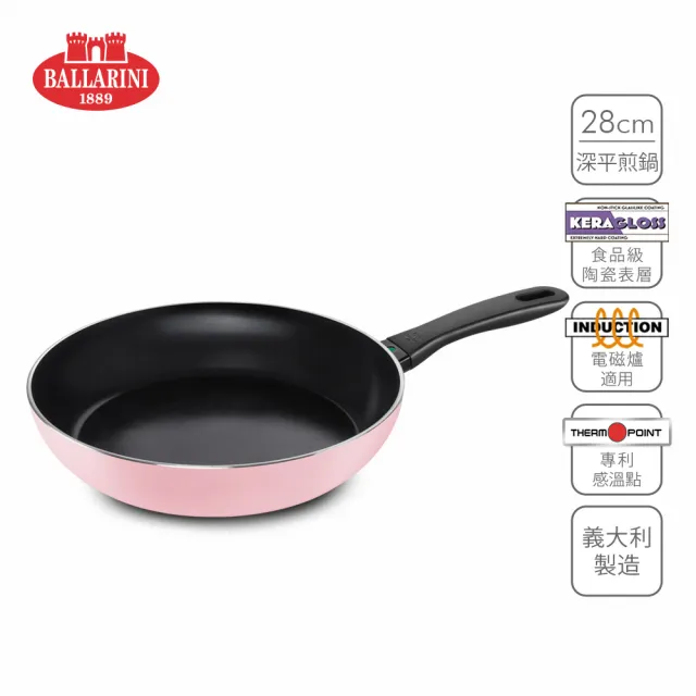 【Ballarini 班樂尼】義大利製CAPRERA陶瓷不沾鍋深煎鍋28cm-櫻花粉(德國雙人牌集團官方直營)