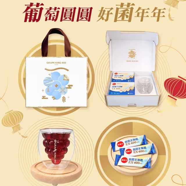 【葡萄王】益菌王旗艦EX 400粉末 30包x2盒 加贈葡萄造型玻璃杯(中秋節禮盒 益生菌禮盒 保健禮盒 MOMO獨家)