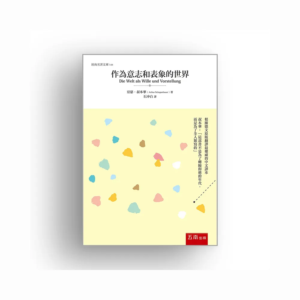 作為意志和表象的世界