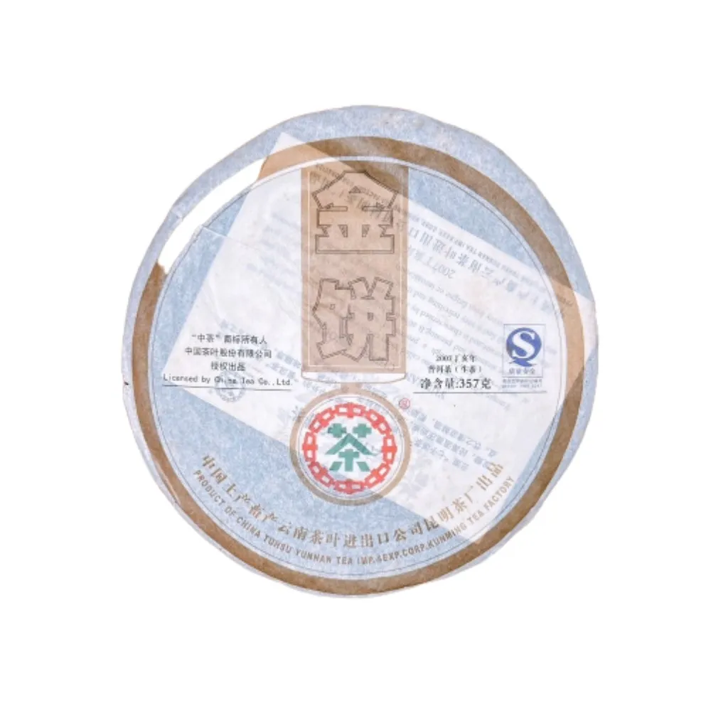 【茶韻】普洱茶2007年中茶金餅青餅357g/餅 茶葉禮盒(生茶/附茶樣10g.收藏盒各1)