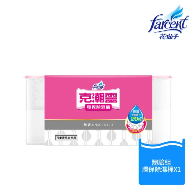 【克潮靈】momo限定-小資族除濕除塵體驗多入組 校園宿舍必備 (吊掛除濕袋+濕拖巾+環保除濕桶+補充包)