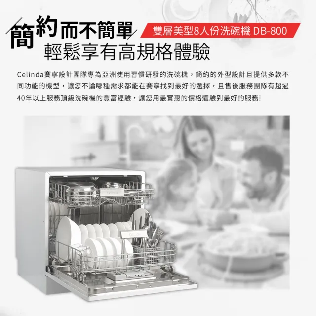 【Celinda 賽寧】8人份雙層美型洗碗機DB-800(110V/含安裝/獨立式/桌上型洗碗機)