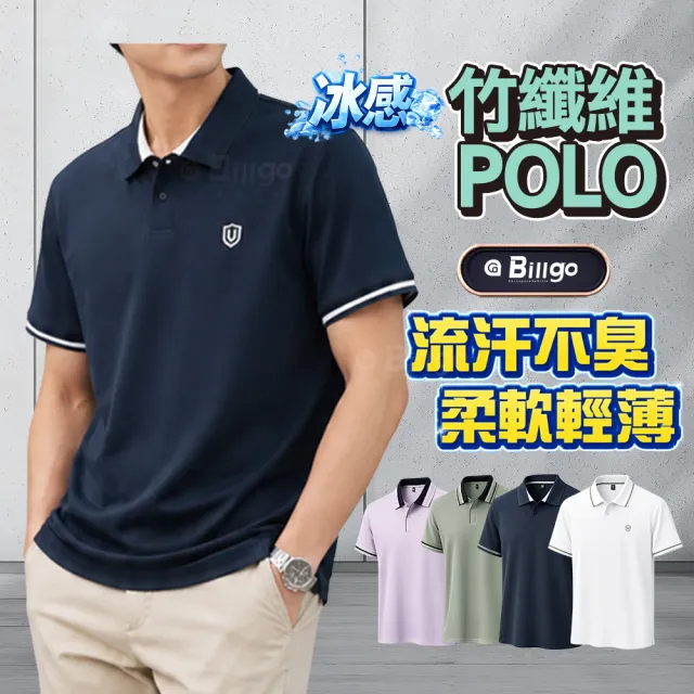 【Billgo】冰感-5度 排汗竹纖維涼感短袖POLO衫 商務休閒風 男短袖上衣(L-4XL/90kg內)