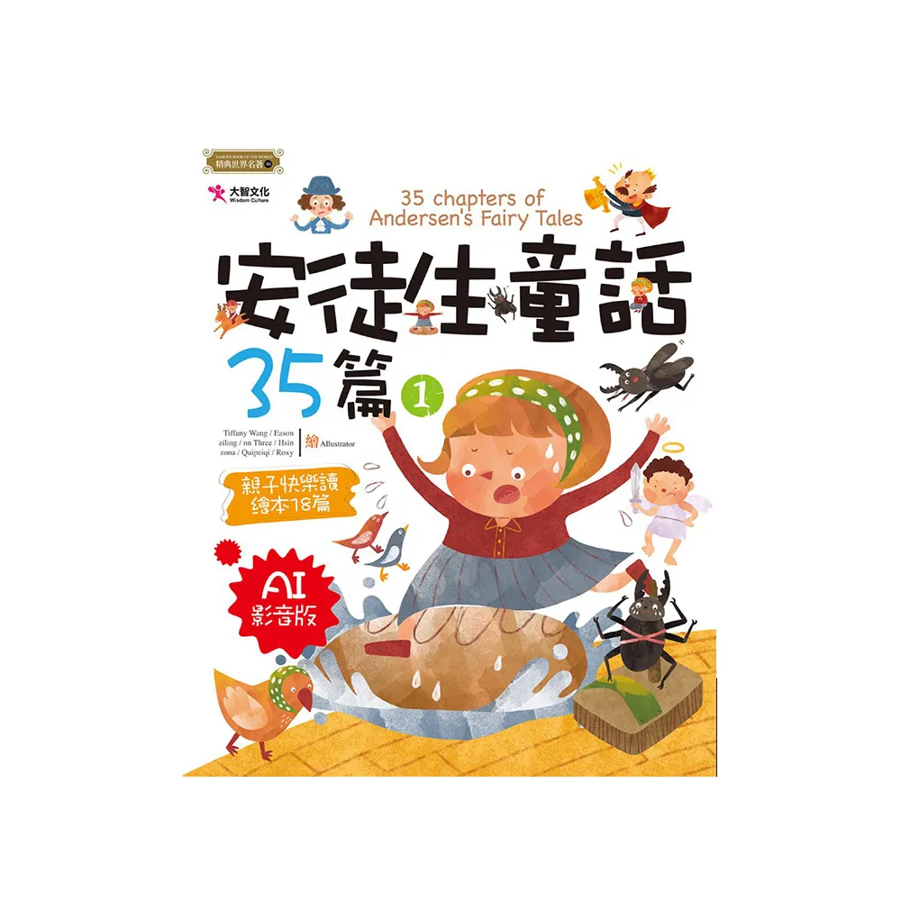 安徒生童話35篇（1） 【AI影音版】