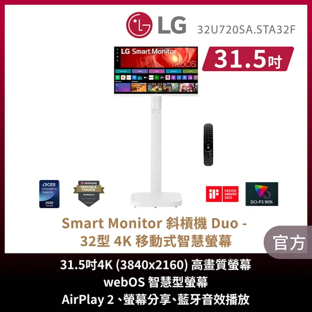 【LG 樂金】家電快配★32型SmartMonitor Duo 4K 移動式智慧螢幕斜槓機/閨蜜機/移動液晶(32U720SA-W)