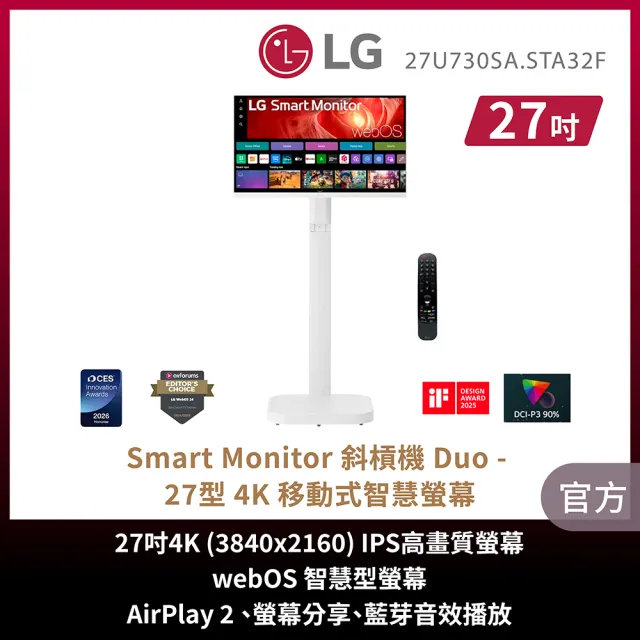 【LG 樂金】家電快配★27型SmartMonitor Duo 4K 移動式智慧螢幕斜槓機/閨蜜機/移動液晶(27U730SA-W)