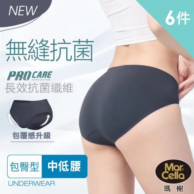 【MarCella 瑪榭】6件組-MIT無縫抗菌內褲-包臀型-中低腰(女內褲/抗菌內褲/無縫內褲)
