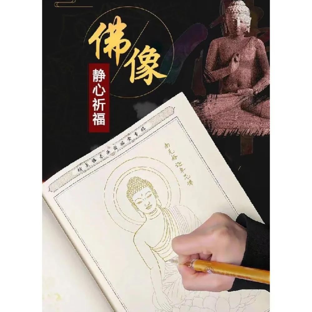 精美描金32尊佛像描金畫冊(平心靜氣金筆描佛畫像描像本)