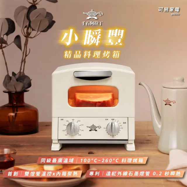 【Sengoku Aladdin 千石阿拉丁】「專利0.2秒瞬熱」小瞬豐 | 精品料理烤箱AET-G8AT 贈野田琺琅深淺雙盤1個