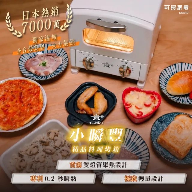 【Sengoku Aladdin 千石阿拉丁】「專利0.2秒瞬熱」小瞬豐 | 精品料理烤箱AET-G8AT 贈野田琺琅深淺雙盤1個