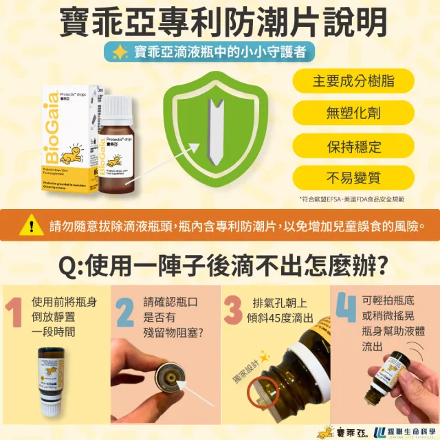 【Bio Gaia 寶乖亞】寶乖亞益生菌滴液 10ml_1入(台灣唯一總代理 100%公司貨保障安心首選)