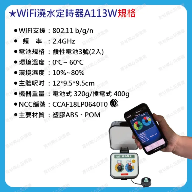 【田園樂】育材陽台自動澆水套組/WiFi/插電