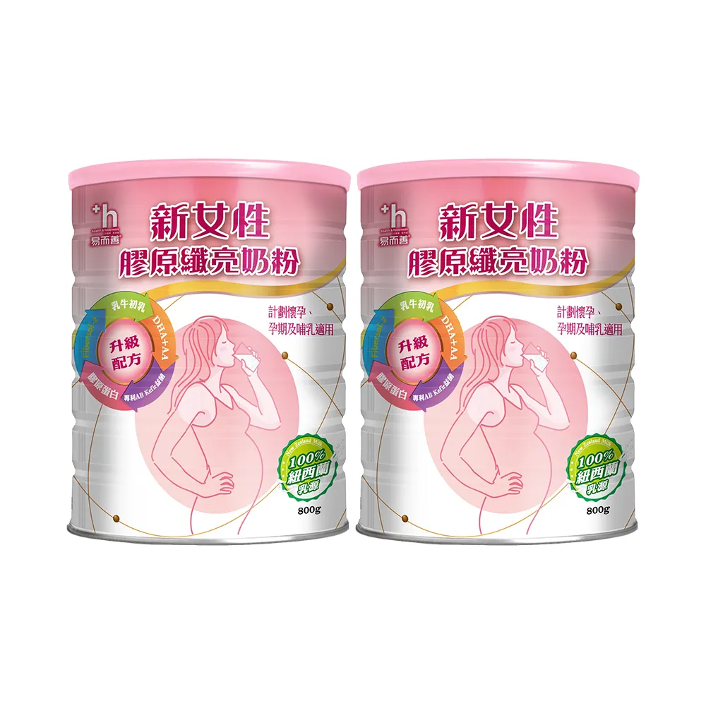 【易而善】新女性膠原纖亮奶粉800克x2罐︱女性營養奶粉 添加DHA/葉酸/膠原蛋白 適備孕/孕期及產後哺乳
