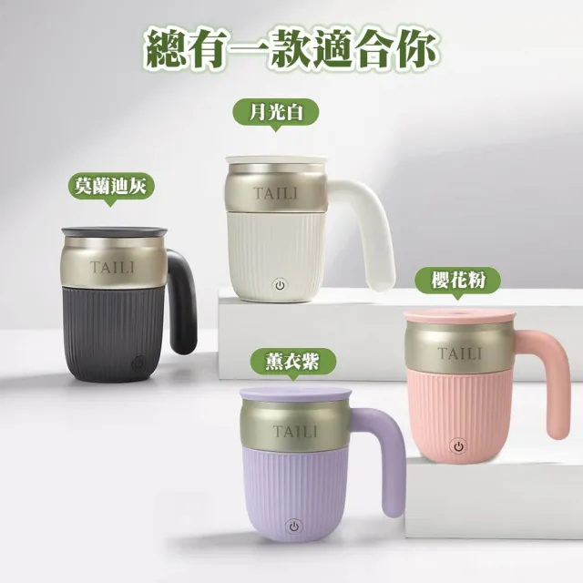 【TAI LI 太力】芯漾磁力攪拌杯450ML 316不銹鋼保溫杯 蛋白粉 麥片 大容量咖啡杯 禮物 電動攪拌杯