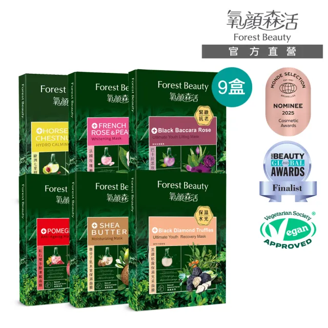 【氧顏森活】珍萃時光逆齡面膜9盒組(凍齡 保濕 緊緻 透亮 乾燥肌 舒緩 植萃)