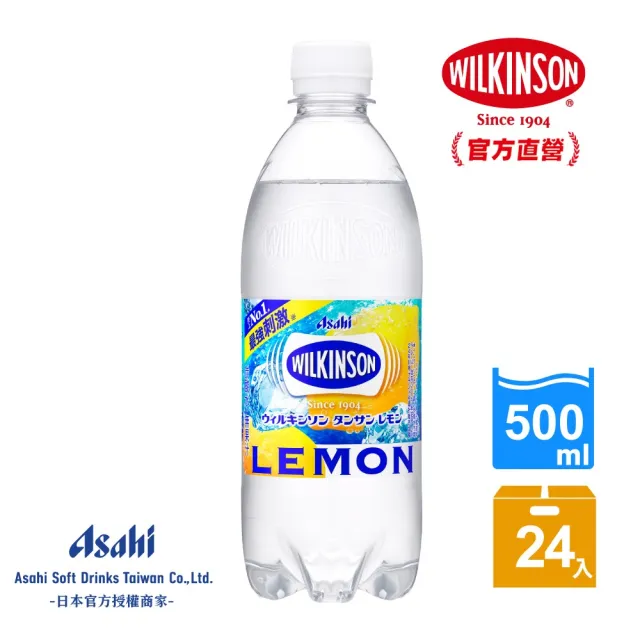 【ASAHI 朝日】官方直營 威金森檸檬風味碳酸水500mlx24入/箱