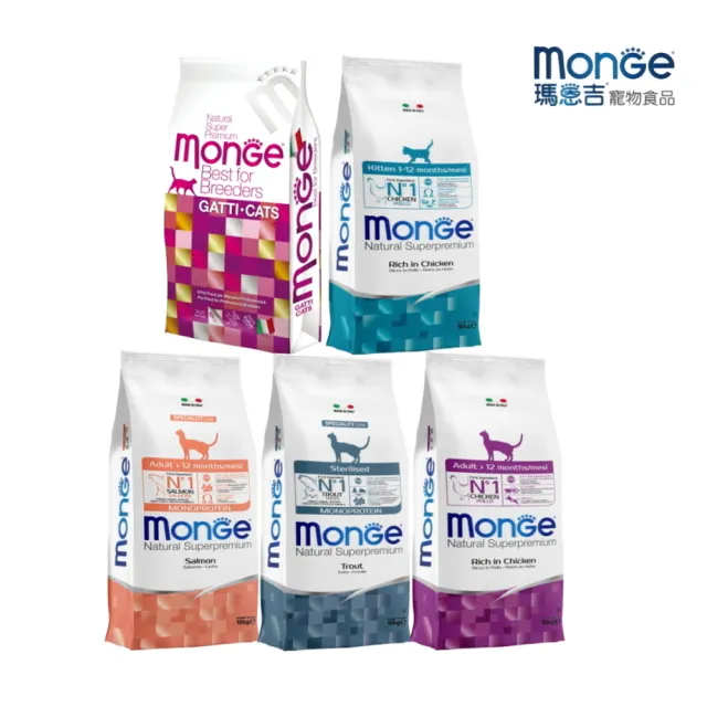 【Monge 瑪恩吉】天然全能貓糧 10kg（泌尿/幼貓/成貓/結紮貓）(貓主食、貓飼料、貓乾糧)