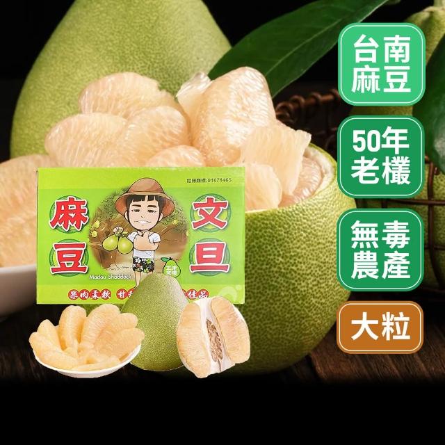 【初品果】台南麻豆老欉文旦10斤x2箱(7-9顆/箱_共20斤/果農直配/中秋送禮/中秋柚子)