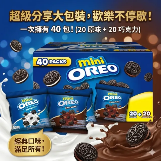 【美式賣場】OREO奧利奧 巧克力夾心餅乾分享組(40入)