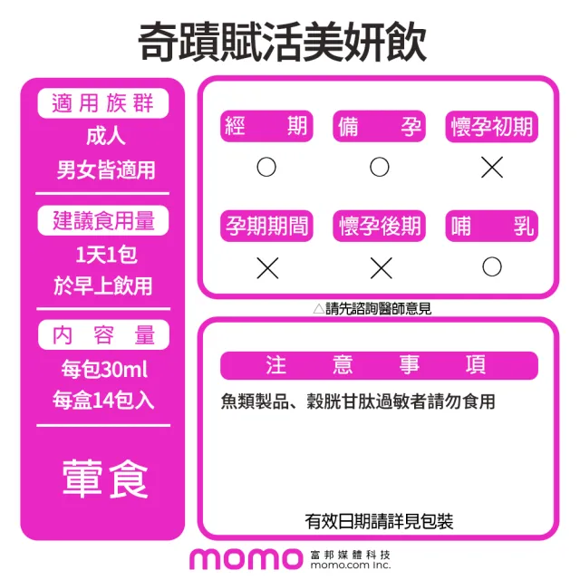 【Dong Bi Tang 東璧堂】奇蹟賦活美妍飲 1入組(1盒14入/奇蹟飲/官方直營)