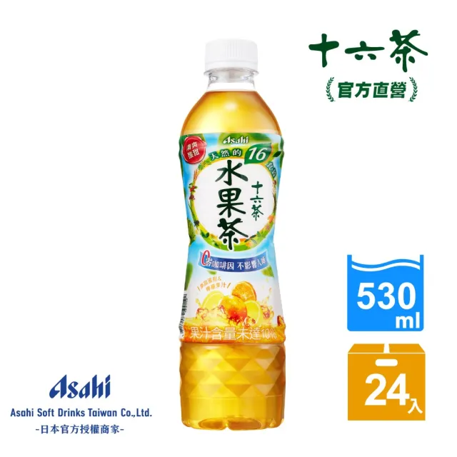 【ASAHI 朝日】官方直營 十六茶 零咖啡因水果茶530mlx24/箱