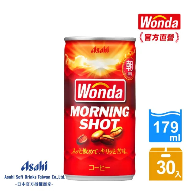 【ASAHI 朝日】官方直營 WONDA 早安咖啡 179mlx30入/箱(濃烈香醇)