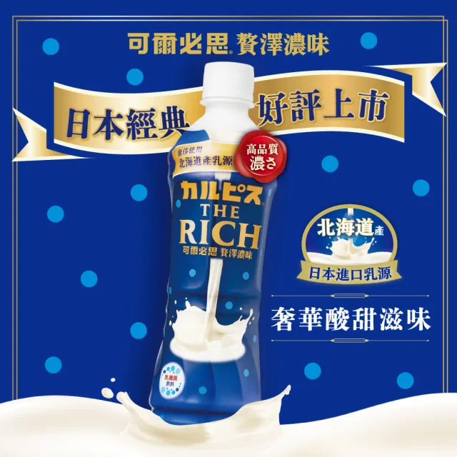 【ASAHI 朝日】官方直營 可爾必思贅澤濃味乳酸菌飲料500mlx24入/箱(奢華系可爾必思 TQF微笑標章)