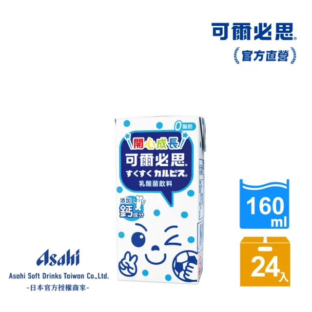 【ASAHI 朝日】官方直營 可爾必思 開心成長乳酸菌飲料160mlx4組