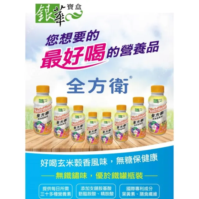 【銀華寶盒】全方衛強護營養素250ml*24罐/箱(丁丁藥局 液態便當 蛋白質 醣類 脂肪)