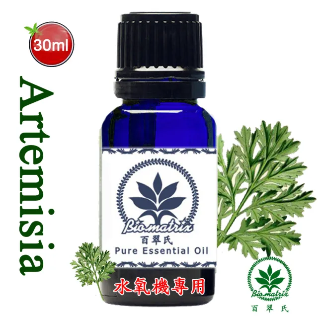 【Biomatrix 百翠氏】艾草芳香精油-30ml 草本香氣（水氧機專用擴香薰香）