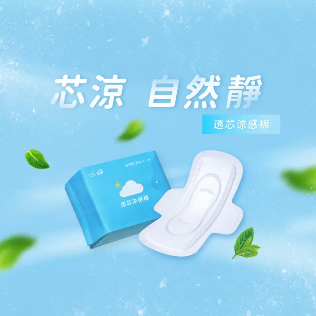 【愛康】透芯涼感衛生棉 6 包入(護墊型/量少型/日用型/夜用型/加長型/超長型/褲型)