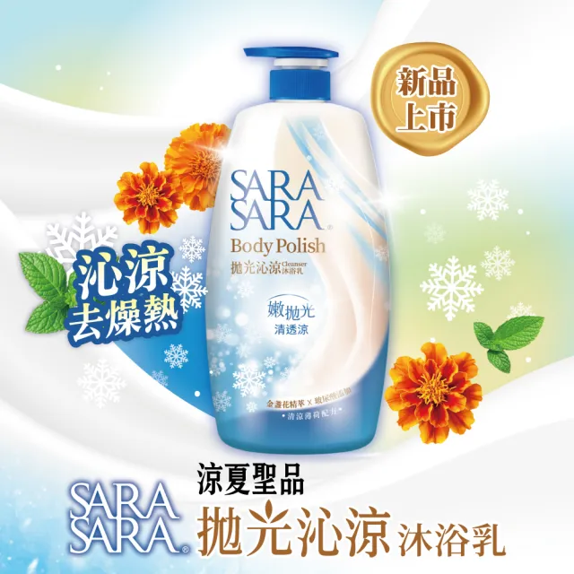 【SARA SARA 莎啦莎啦】香氛沐浴乳-1000gx5(新品-拋光沁涼/緊膚/小蒼蘭/櫻花/玫瑰/撩心木蘭香/茉莉 任選)
