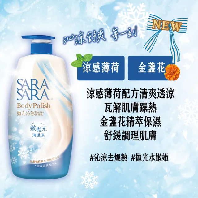 【SARA SARA 莎啦莎啦】香氛沐浴乳-1000gx5(新品-拋光沁涼/緊膚/小蒼蘭/櫻花/玫瑰/撩心木蘭香/茉莉 任選)