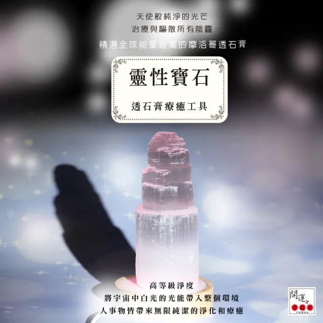 【開運方程式】摩洛哥透石膏石步步高昇水晶燈(小夜燈淨化磁場陽宅開運禮盒送禮/入厝禮)