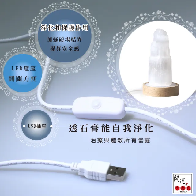 【開運方程式】摩洛哥透石膏石步步高昇水晶燈(小夜燈淨化磁場陽宅開運禮盒送禮/入厝禮)