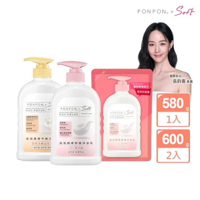 【PONPON 澎澎】囤貨組★Soft親膚沐浴超值組(瓶600gx2+補充包580g)(沐浴乳/沐浴)
