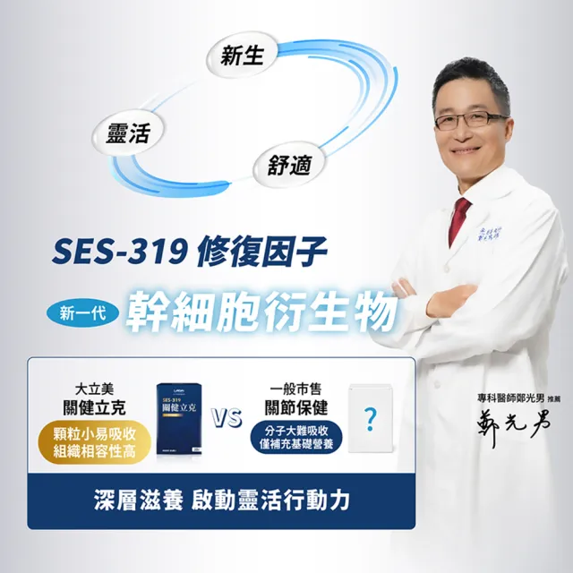 【LARGAN】大立美 關健立克5盒(共150粒 專科醫師推薦 牛乳蛋白 二型膠原 納豆K2)