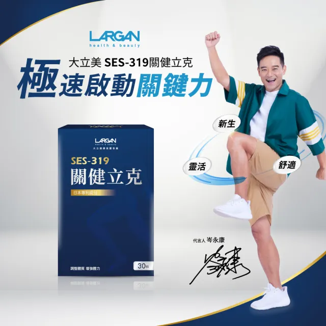 【LARGAN】大立美 關健立克5盒(共150粒 專科醫師推薦 牛乳蛋白 二型膠原 納豆K2)