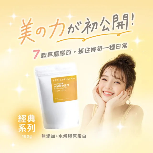 【美膚娜娜】無添加+水解膠原蛋白(180g/袋)