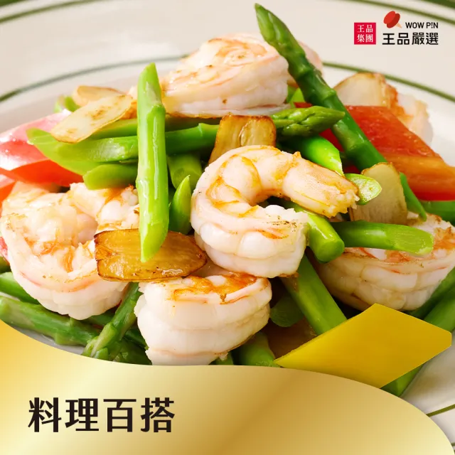 【王品集團】王品嚴選 無膨發開背鳳尾蝦仁500g(夾鏈袋)*2包
