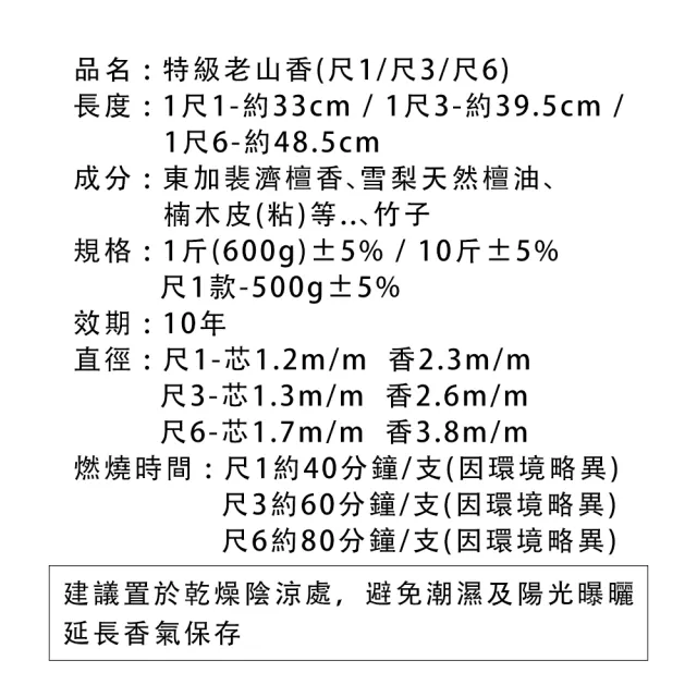 【富山檀香】特級老山香立香 尺3 10斤(6kg) 檀香 拜拜香 禮佛